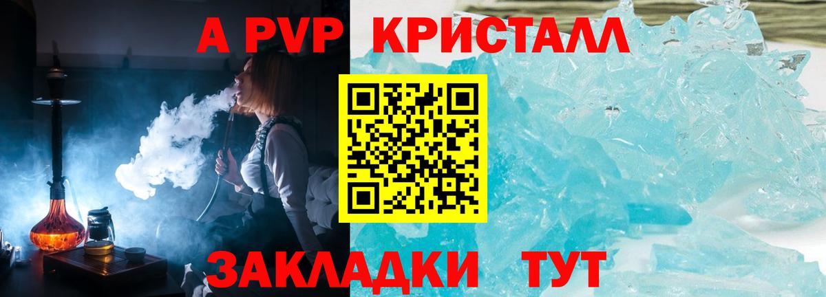 Альфа ПВП крисы CK  Alfa_PVP крисы CK  купить   A PVP  Светлоград  Вход с VPN 