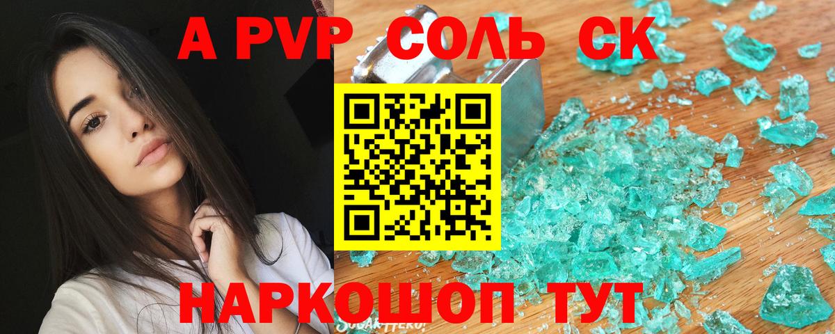Alpha-PVP СК Светлоград