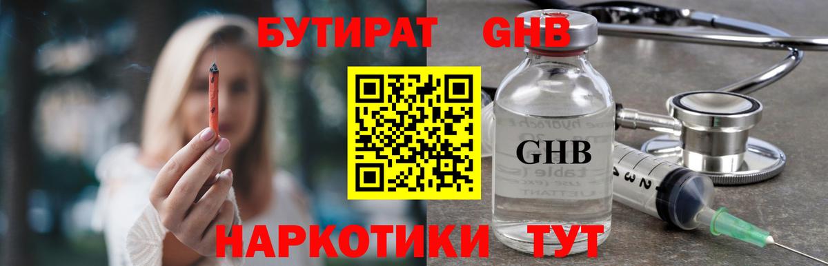 Бутират бутандиол Светлоград