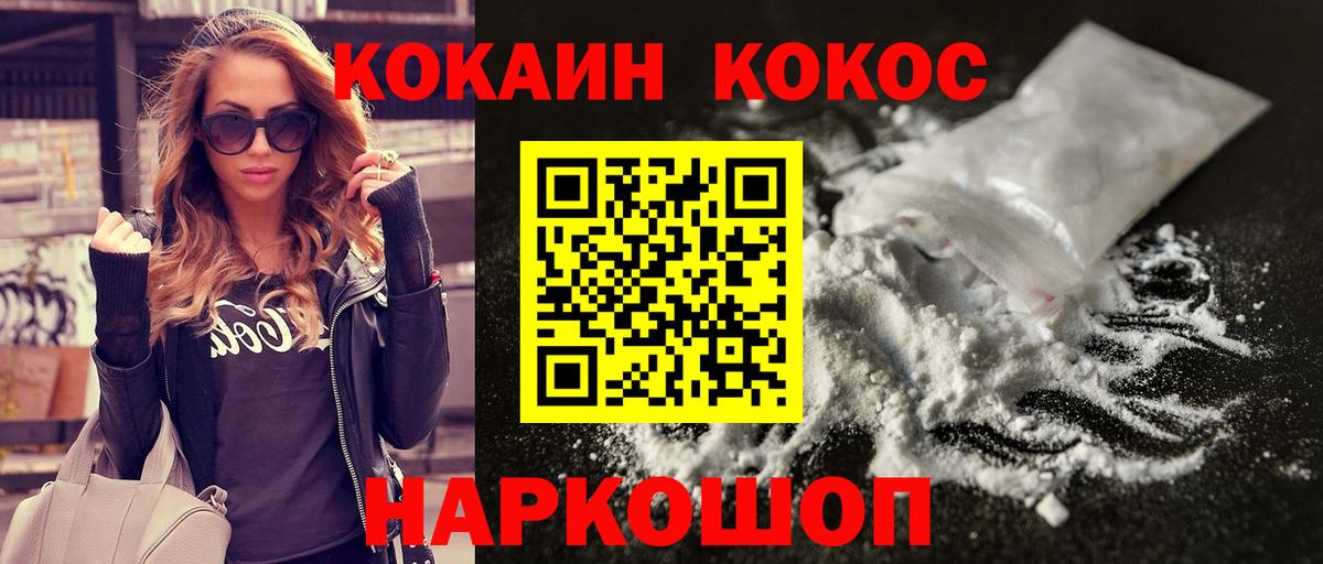 COCAIN  Вход с VPN  COCAIN FishScale  Светлоград  Кокаин Columbia 