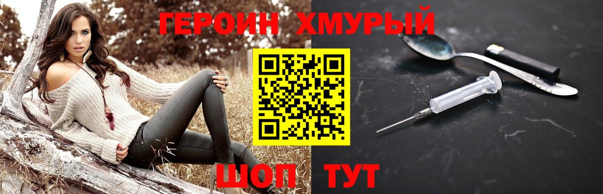 Светлоград  Героин герыч  Вход с VPN 