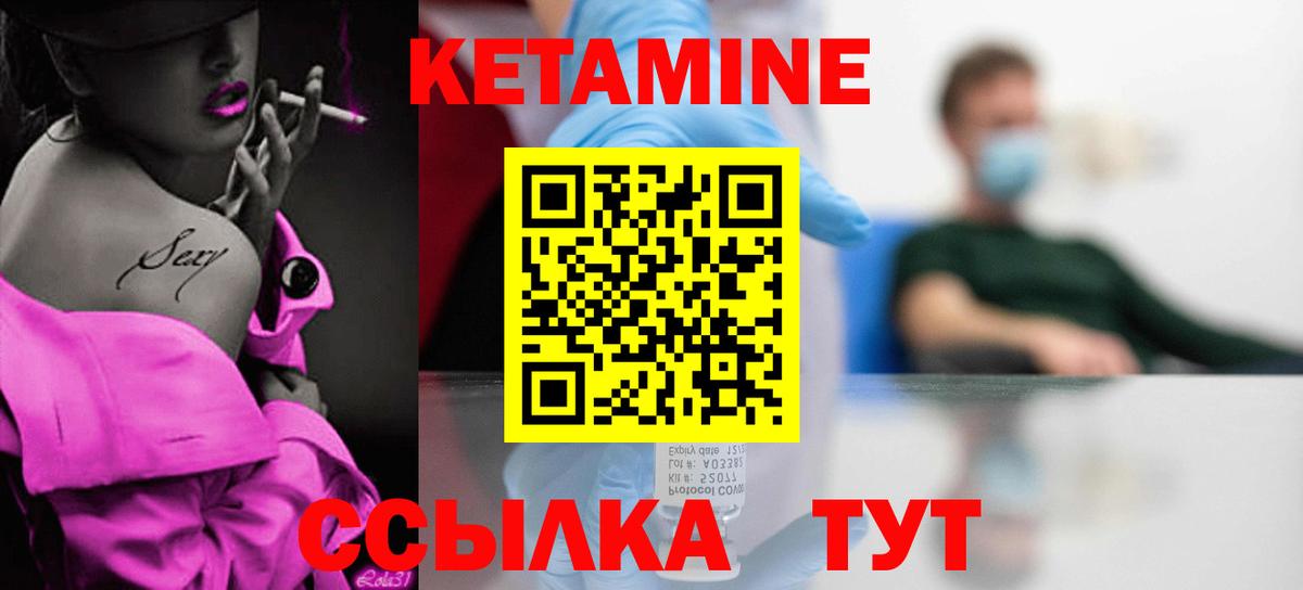 Светлоград  КЕТАМИН VHQ  Вход с VPN 