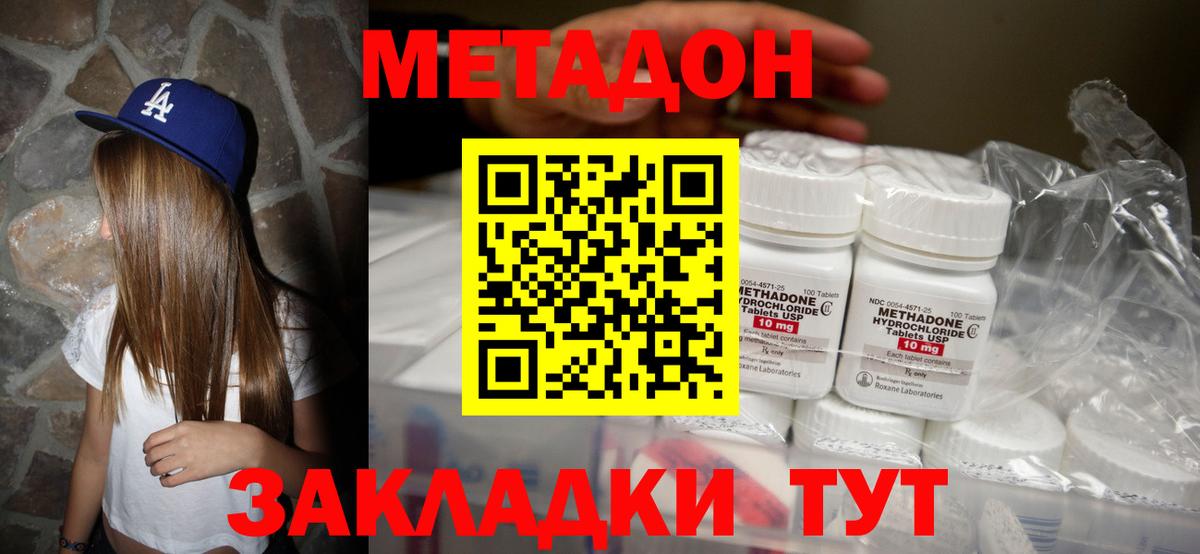 МЕТАДОН белоснежный  МЕТАДОН белоснежный  Вход с VPN  Светлоград 