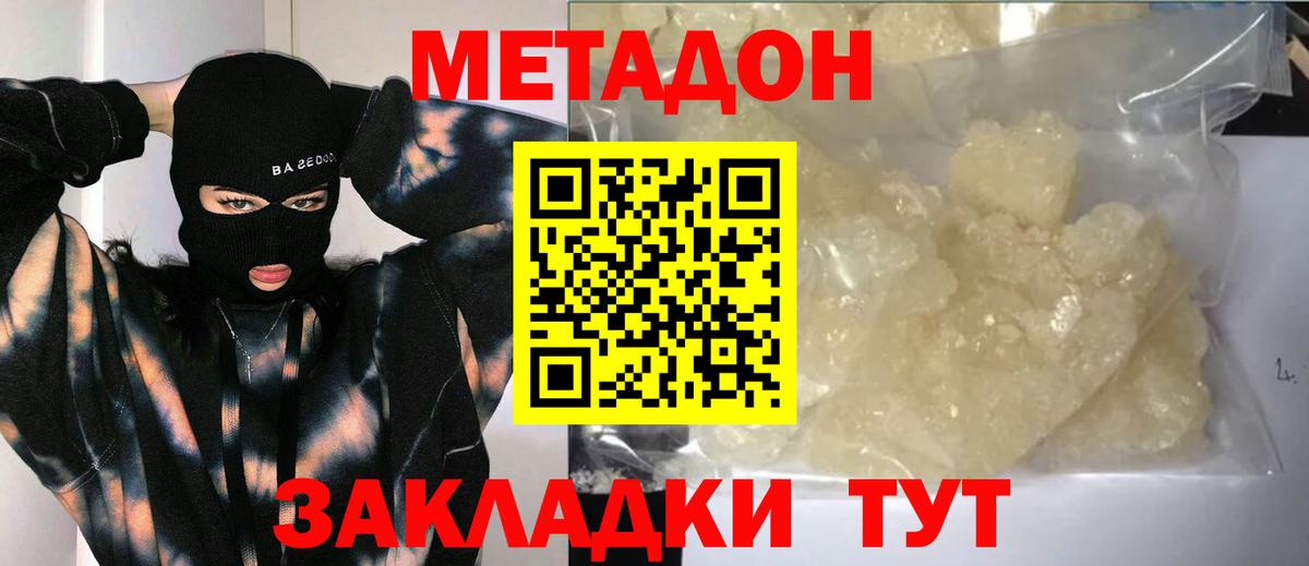 Метадон кристалл Светлоград