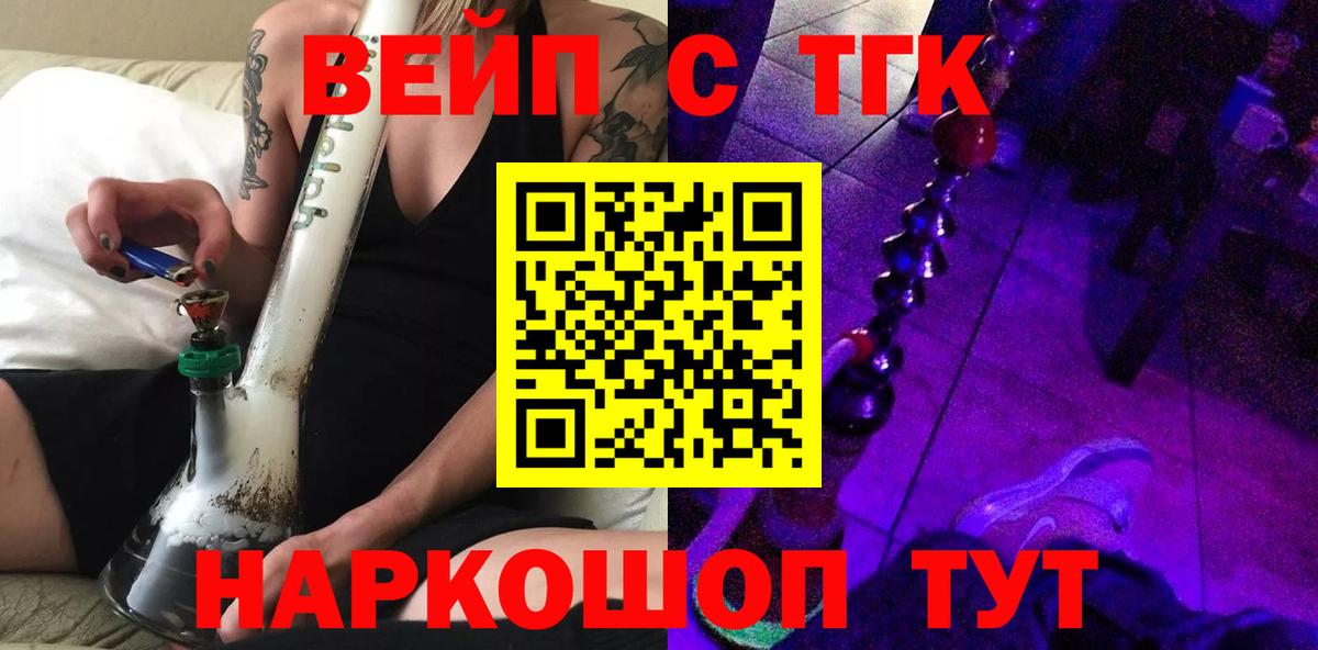 Дистиллят ТГК вейп Светлоград